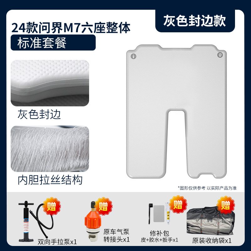 问界M7（24款六座）车载床垫 整体版型