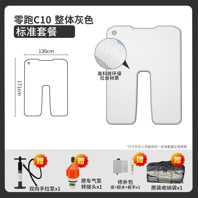 零跑C10车载床垫版型图