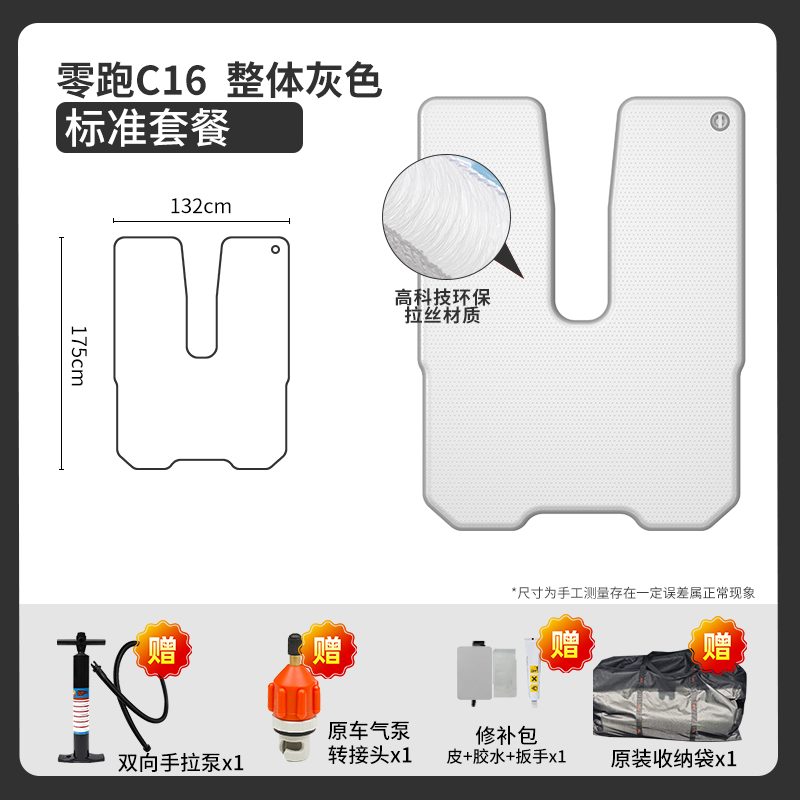 零跑C16车载床垫版型图