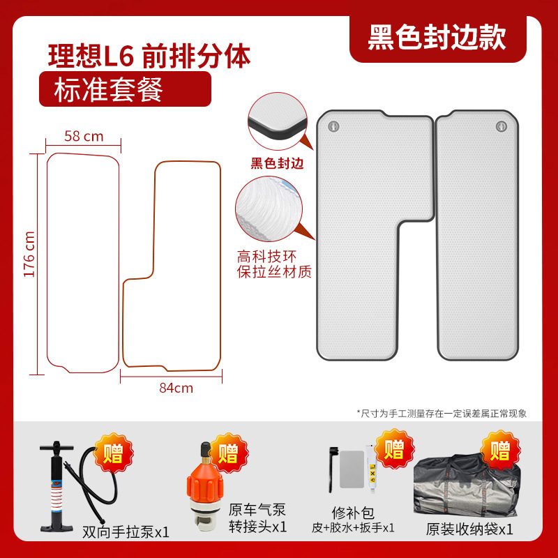 理想L6车载床垫 前排分体版型