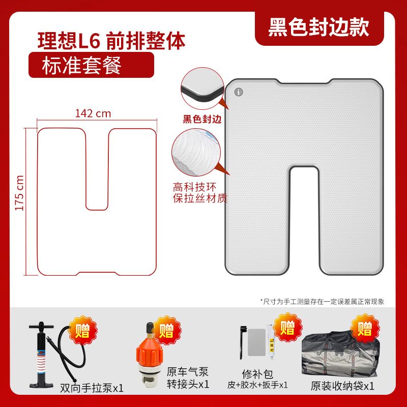 理想L6车载床垫 前排整体版型