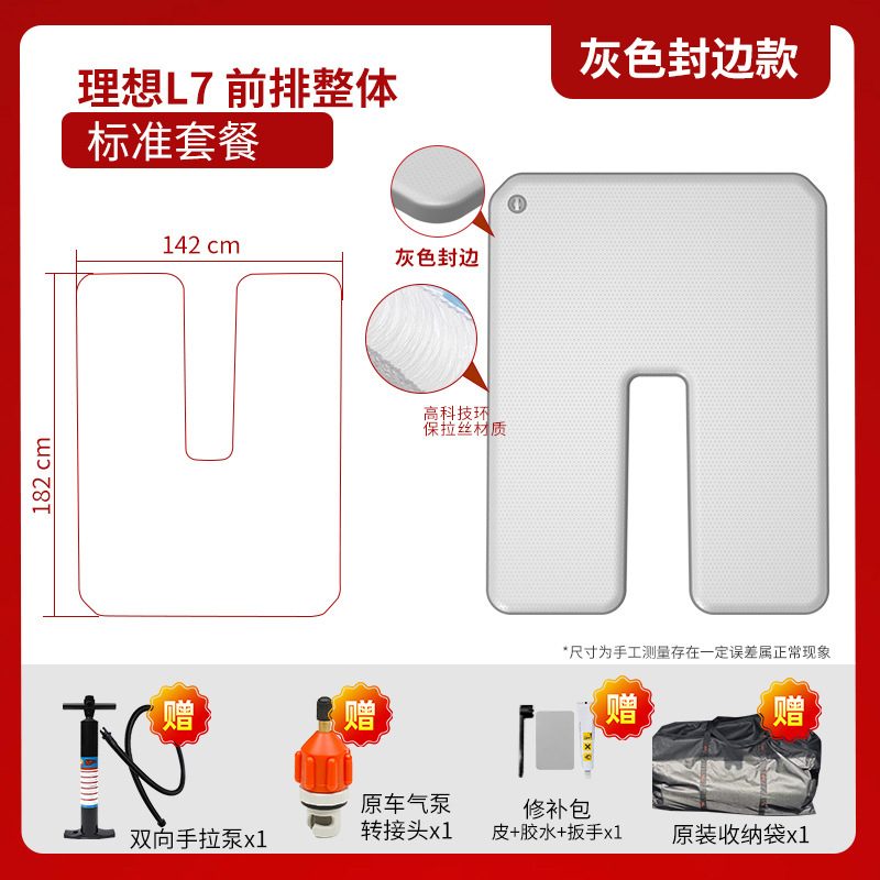 理想L7车载床垫 前排整体版型