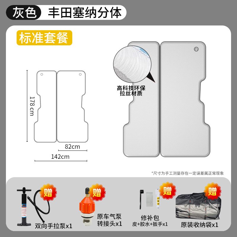 丰田赛那 SIENNA车载床垫 灰色 · 分体版型