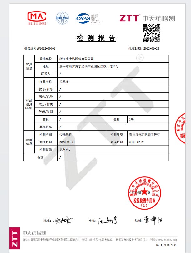 途营拉丝布材质质检报告 第2页